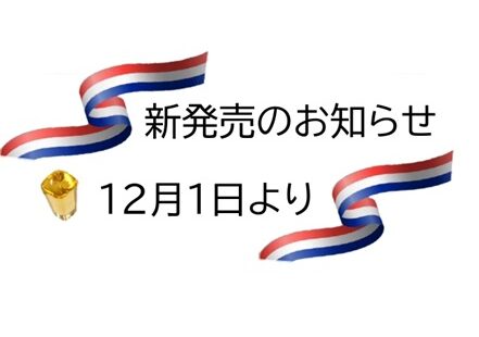 サンキューボトル黄金糖　新発売‼