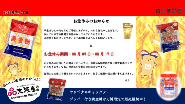 お盆休みに伴う商品出荷のお知らせ