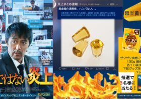 映画「#俺ではない炎上」タイアップキャンペーン！