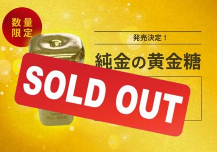 黄金糖 ページ 黄金糖
